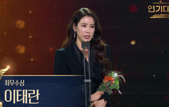 ‘화려한 날들’ 이태란 최우수상 수상! | KBS 251231 방송 