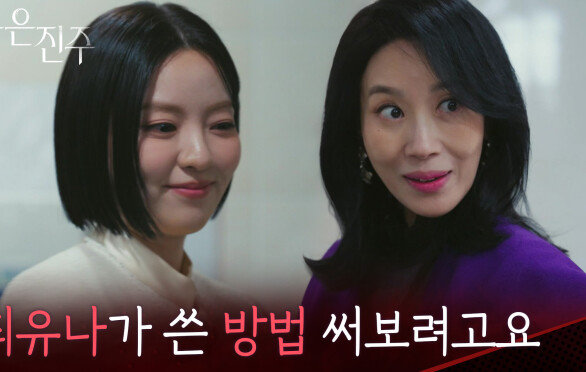 ＂최유나가 쓴 방법을 저도 써보려고요＂ 우연을 가장해 김희정에게 접근하는 남상지 [붉은 진주] | KBS 260331 방송 