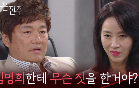 ＂김명희한테 또 무슨 짓을 한거야?＂김희정에게 갤러리를 뺏으려는 최재성 [붉은 진주] | KBS 260414 방송 