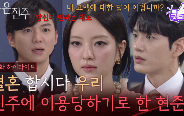 [32화 하이라이트] ＂결혼 합시다 우리＂ 남상지를 향한 마음에 비겁해지기로 한 강다빈 [붉은 진주] | KBS 260414 방송 