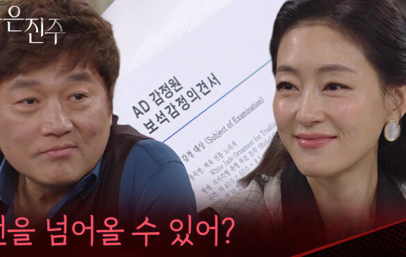 박진희를 시험하는 최재성 “ 그렇게 너 자신을 버리고... ” [붉은 진주] | KBS 260415 방송 