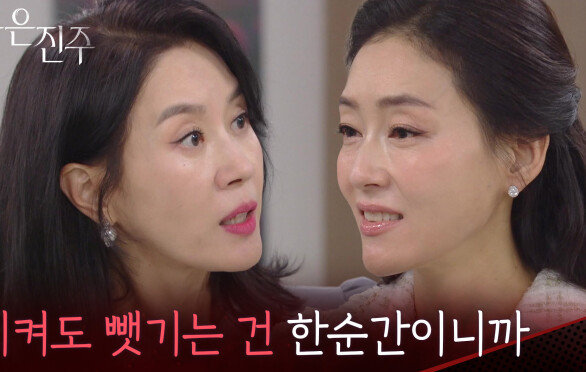 불꽃튀는 박진희&김희정의 신경전! “ 내 자리는 내 힘으로 지켜낼 거니까... ” [붉은 진주] | KBS 260421 방송 