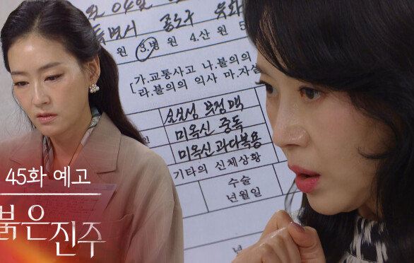 [45화 예고] 오정란 과거에 또 뭐가 있어? [붉은 진주] | KBS 방송