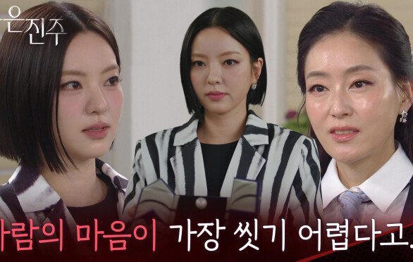 남상지가 경합에 진주를 가져온 이유? “ 미션 주제를 착각한 거 아니에요? ” [붉은 진주] | KBS 260505 방송 
