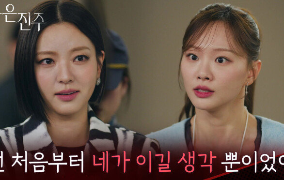 “ 준비해 놓은 초순수를 가로챘네요 ” 경합 발표 직전, 경찰에 체포되는 천희주! [붉은 진주] | KBS 260505 방송 