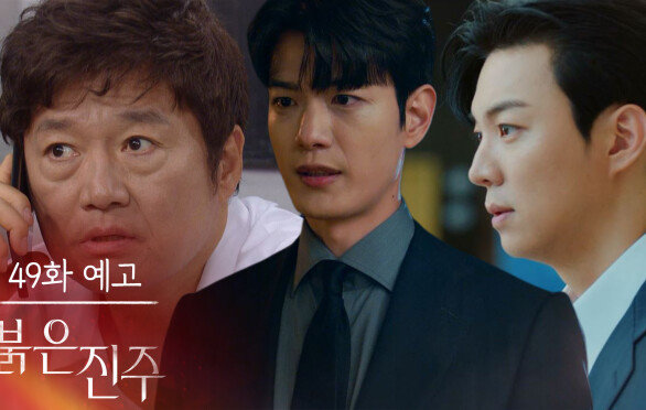 [49화 예고] 저 아델의 주인이 되야겠어요 [붉은 진주] | KBS 방송