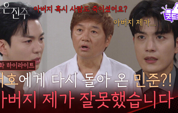 [48화 하이라이트] ＂아버지 제가 잘못했습니다＂최재성에게 다시 돌아온 김경보?! [붉은 진주] | KBS 260512 방송 