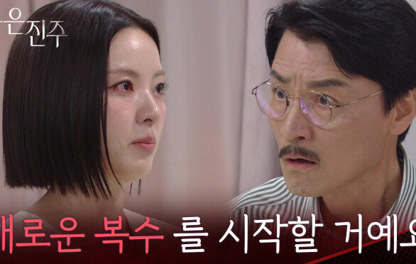 “새로운 복수를 시작할거예요” 거짓말을 고백하는 남상지와 안타까운 정의갑 [붉은 진주] | KBS 260527 방송 