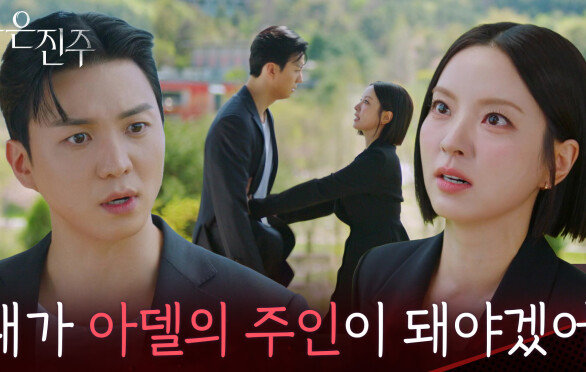  “내가 아델의 주인이 될 거야” 강다빈에게 새로운 복수 시작을 알리는 남상지 [붉은 진주] | KBS 260527 방송 