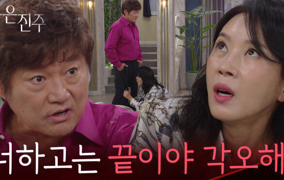 “너하고는 끝이야” 분노 폭발 최재성, 김희정 손절 [붉은 진주] | KBS 260602 방송 