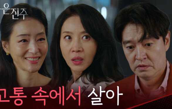 “고통 속에서 살아” 김희정의 비밀을 모두 알아버린 박진희의 경고 [붉은 진주] | KBS 260602 방송 