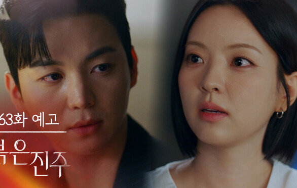 [63화 예고] 나는 이 기회를 이용하고 싶어 [붉은 진주] | KBS 방송