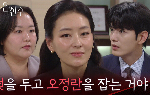 “덫을 두고 오정란을 잡는 거야” 김희정의 계획을 알게 된 박진희 [붉은 진주] | KBS 260604 방송 
