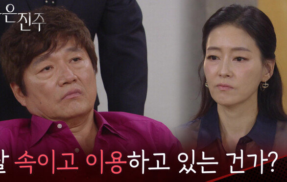 ＂너 또한 날 속이고 이용하고 있는 건가?＂박진희를 의심하기 시작하는 최재성?! [붉은 진주] | KBS 260617 방송 