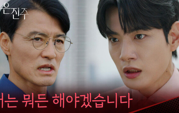 ＂저는 뭐든 해야겠습니다＂김경보에게 빅진희 과거에 대해 물어보는 정의갑 [붉은 진주] | KBS 260617 방송 