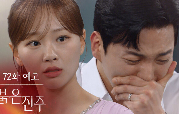 [72화 예고] 고통스럽고 힘들어야지, 너도! [붉은 진주] | KBS 방송