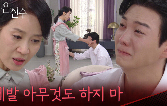 “제발 아무것도 하지 마” 김희정에게 애원하는 강다빈 [붉은 진주] | KBS 260624 방송 