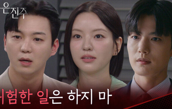 “위험한 일은 하지 마” 남상지를 걱정하는 강다빈&김경보 [붉은 진주] | KBS 260630 방송 
