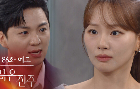 [86화 예고] 끝났어! 끝났어! 완벽하게 끝내고 왔어 [붉은 진주] | KBS 방송