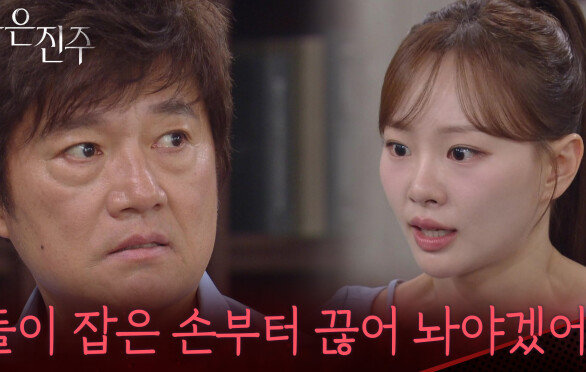 ＂둘이 잡은 손부터 끊어 놔야겠어＂천희주에게 남상지 이야기를 들은 최재성 [붉은 진주] | KBS 260715 방송 