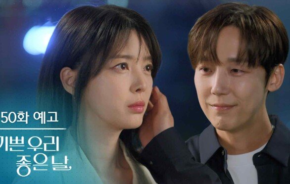 [50화 예고] 끝이 어딜지 모르는 길을 갈 자신이 있어요? [기쁜 우리 좋은 날] | KBS 방송