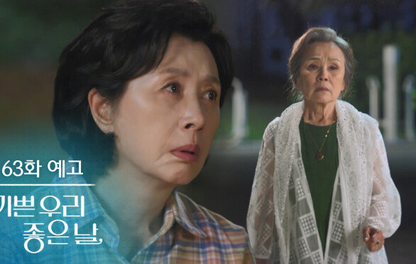 [63화 예고] 그 장소 기억해요? [기쁜 우리 좋은 날] | KBS 방송