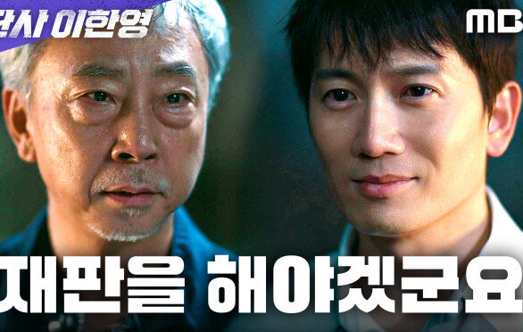 복수 대신 재판... 유족의 요청을 받아든 지성, MBC 260123 방송