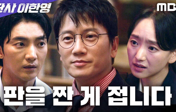 ＂이 자리 우연이 아니구나?＂ 엮이기 시작한 세 사람, MBC 260123 방송