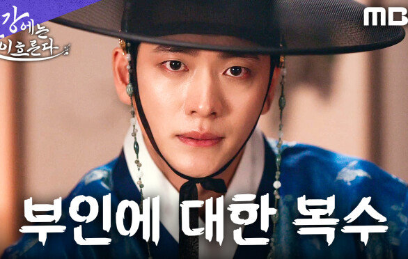 빈궁의 시신 확인했던 강태오, 복수의 칼날을 진구에게 겨누다, MBC 251108 방송