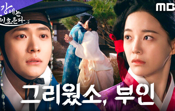 ＂그리웠소, 부인＂ 강태오, 꿈에 그리던 김세정을 다시 만나다, MBC 251108 방송