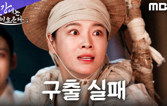 김세정의 구출 작전, 강태오의 저지로 끝나버린 비극의 순간, MBC 251108 방송