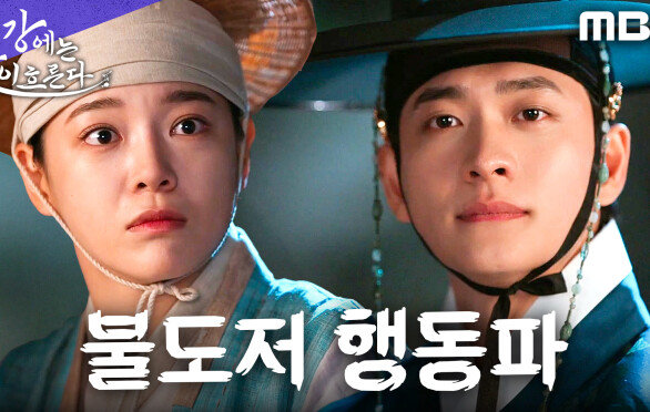 사랑 앞에선 행동파, 강태오! 김세정의 대답 듣기 위해 직접 나선 구출 현장, MBC 251108 방송