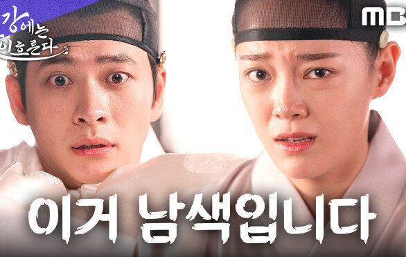 모두가 목격한 강태오X김세정 동침, 궁궐 초비상!, MBC 251122 방송