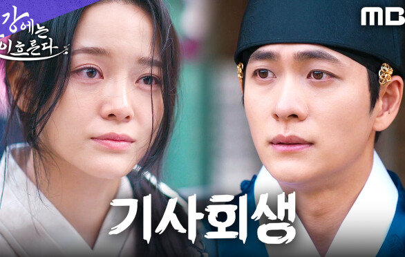 강태오X김세정, 대왕대비의 개입으로 출궁을 모면하다, MBC 251122 방송