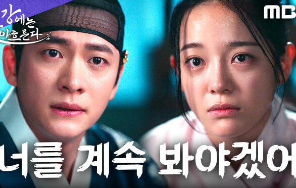 김세정을 지키는 유일한 방법... 첩지를 내리기로 결정한 강태오, MBC 251129 방송