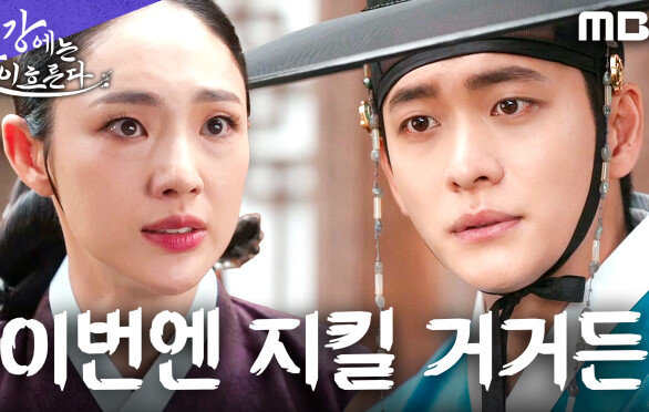 ＂달이도, 달이 꿈도＂ 김세정을 잃지 않겠다는 강태오의 다짐, MBC 251129 방송