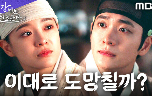 강태오, 복수보다 김세정과의 평범한 하루를 꿈꾸다, MBC 251213 방송