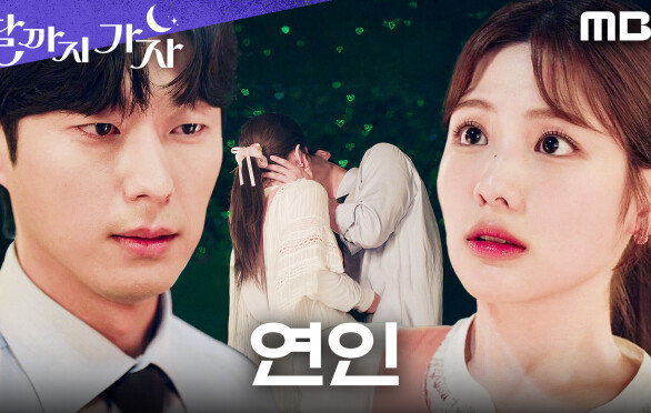 나만 몰랐던 연애중?! 조아람X안동구, 착각 끝에 현실 커플로 이어진 순간, MBC 251031 방송