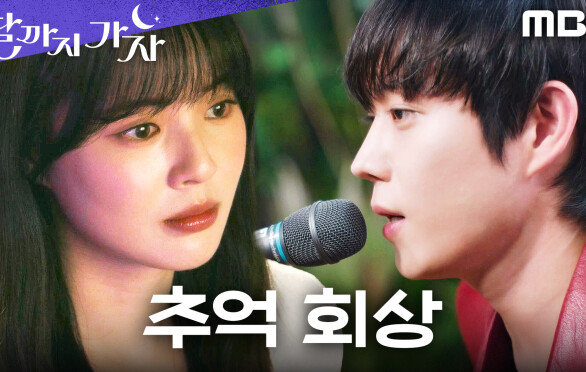 추억 깃든 멜로디... 김영대의 무대를 보고 눈시울 붉히는 이선빈, MBC 251031 방송