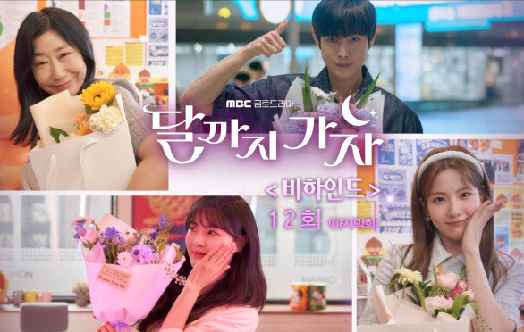 [최종회 비하인드] 마지막 비하인드! 배우들이 전하는 마지막 인사!, MBC 251031 방송