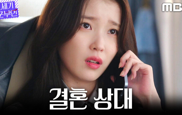 [21세기 대군부인] 결혼 상대를 고르던 아이유가 떠올린 묘안!, MBC 260410 방송