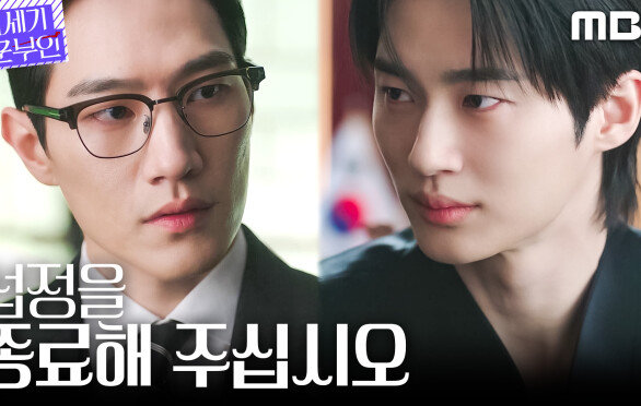 [21세기 대군부인] ＂왕실과 국가의 안녕을 위해...＂ 변우석을 향한 노상현의 요구, MBC 260508 방송