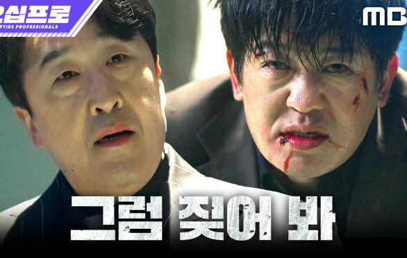 [오십프로] 허성태, 이학주를 살리기 위해 현봉식 앞에서 자존심을 버리다, MBC 260529 방송