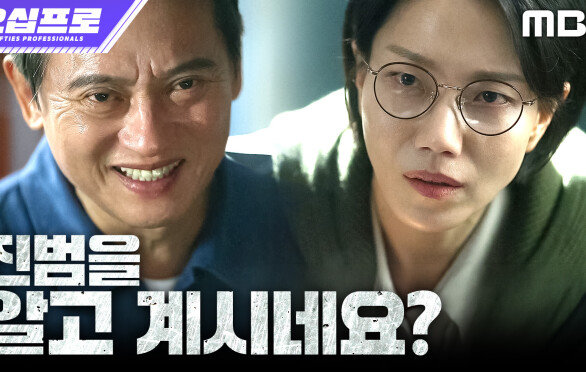 [오십프로] 출소와 진범, 각자의 카드를 가지고 거래하는 김신록X김병옥, MBC 260529 방송
