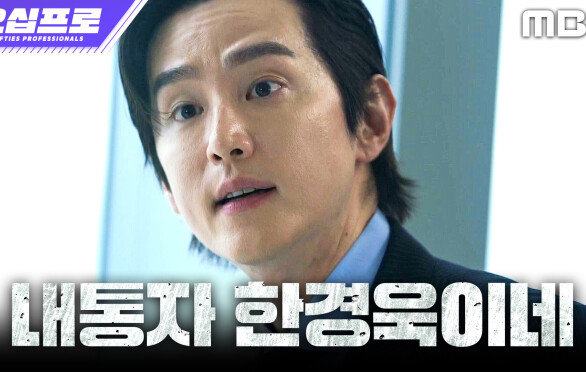 [오십프로] ＂물건은 약점이 담긴 거고＂ 권율, 10년 전 사건의 전말을 읽어내다, MBC 260620 방송