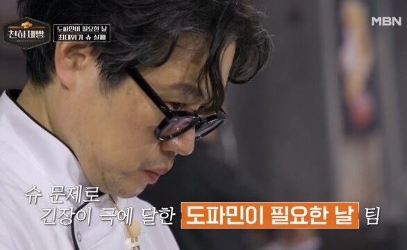 ※최대 위기! 도파민이 필요한 날, 슈 반죽이 결국 실패했다?! MBN 260222 방송