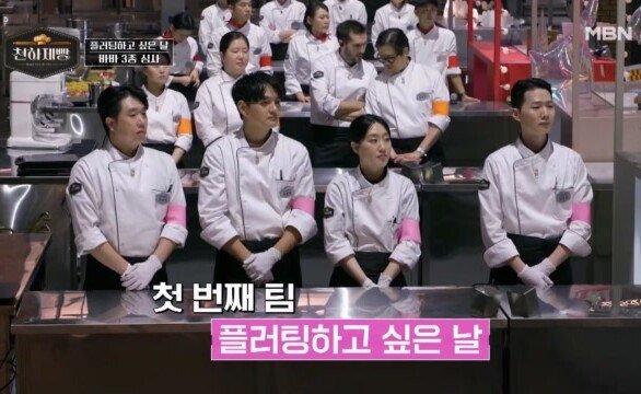 천하제빵 2라운드, \