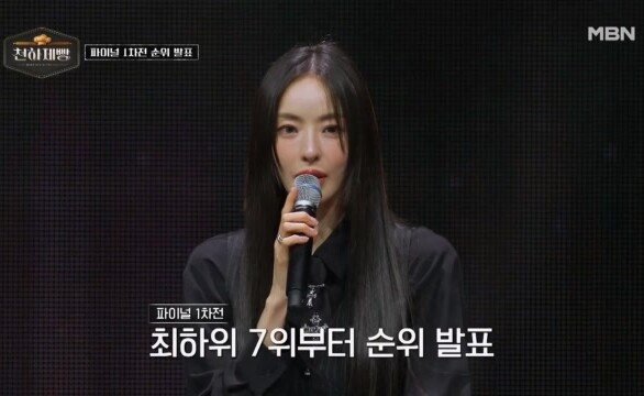 파이널 1차전 결과 공개?! 7위부터 밝혀지는 탑7의 운명 MBN 260329 방송
