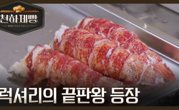 $$상상 초월 재료값$$ 럭셔리의 끝판왕 등장 MBN 260329 방송