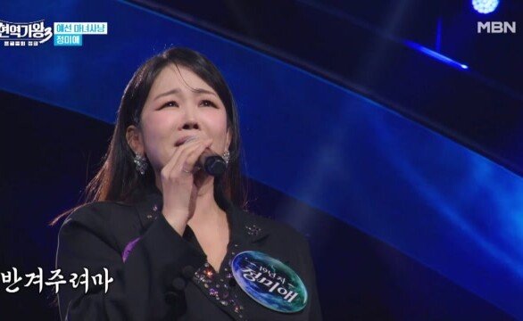 정미애 대동강 편지 MBN 251223 방송